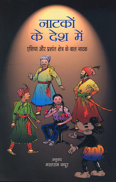 Natkon Ke Desh Men
