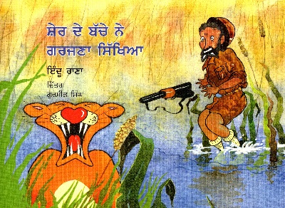 A Baby Lion Learns To Roar (Punjabi)
