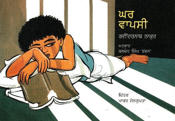 Ghar Wapsi (Punjabi)