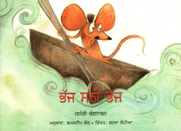 BHAG SUNNY BHAG (Punjabi)