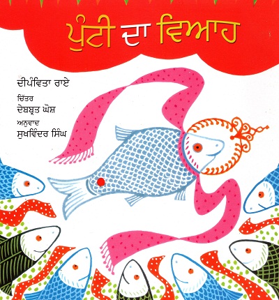 Punti's Wedding (Punjabi)