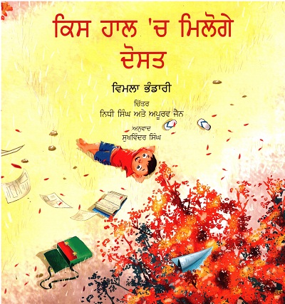 KIs Haal Mein Miloge Dost (Punjabi)