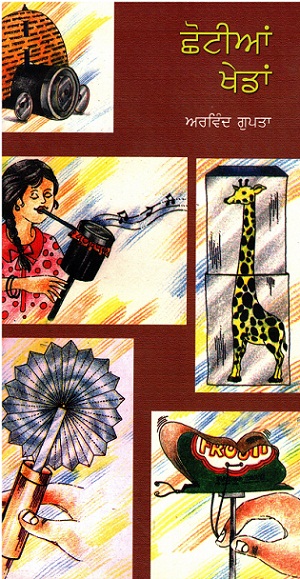 Little Toys (Punjabi)