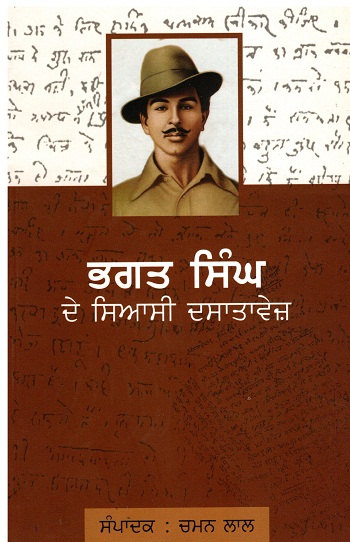 Bhagat Singh Ke Rajneetik Dastavez (Punjabi)