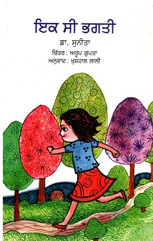 EK THI BHAGTI (Punjabi)