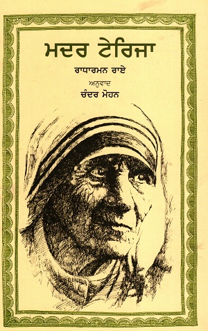 Mother Teresa (Punjabi)