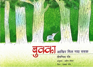 BUKKA AKHIR MIL GAYA SABAK (Hindi)