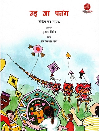 Ud Ja Patang (Hindi)