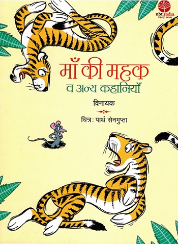 Maa Ki Mahak Va Any Kahaniyan