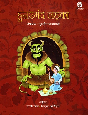 Hunarmand Ladka (Hindi)