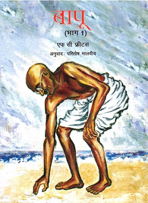 BAPU PART -1