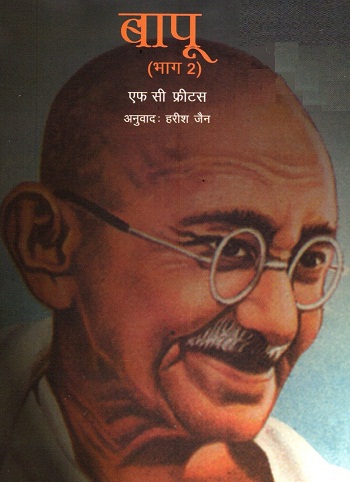 BAPU PART -2