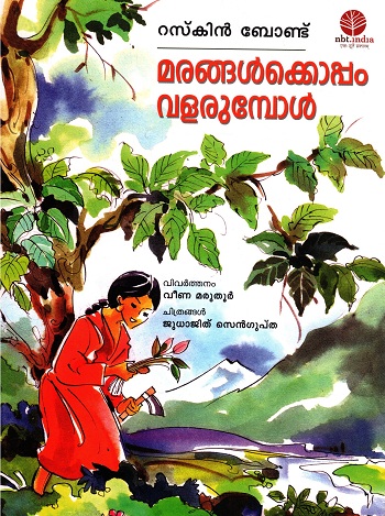 Growing Up With Trees... (Malayalam)