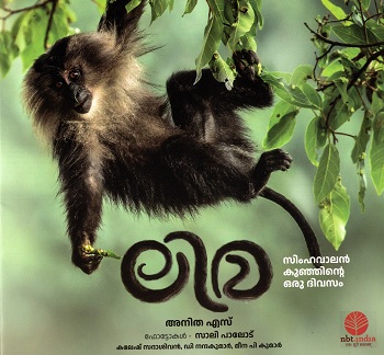 LIMA-Simhavaalan Kunjinte Oru Divasam (Malayalam)