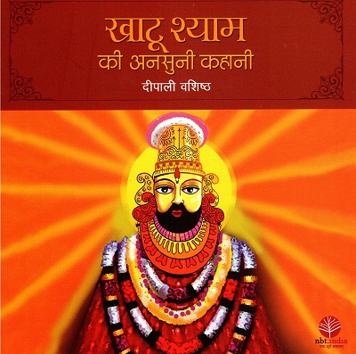 Khatu Shyam Ki Ansuni Kahani