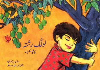 ANOKHA RISHTA (Kashmiri)