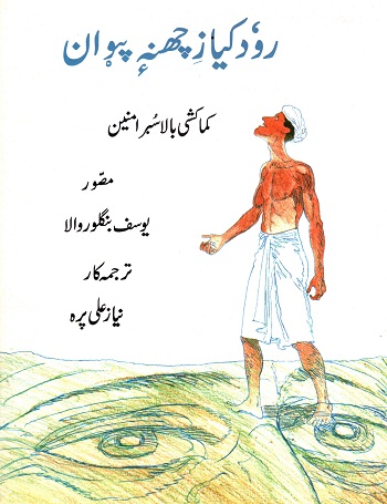 Barsat Kab Hogi (Kashmiri)