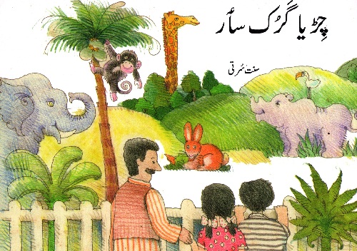 A VISIT TO THE ZOO  (Kashmiri)