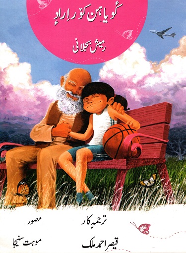 Kavya makes up her Mind  (Kashmiri)