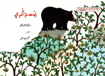 Haaput Ti Tangi Hatchi (Kashmiri)