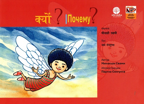 Kyon ? (Hindi-Russian)