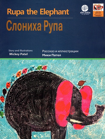 Rupa The Elephant (English -Russian)