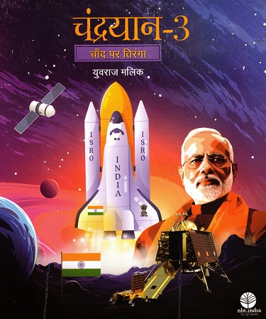 CHANDRAYAAN-3 Chand Par Tiranga