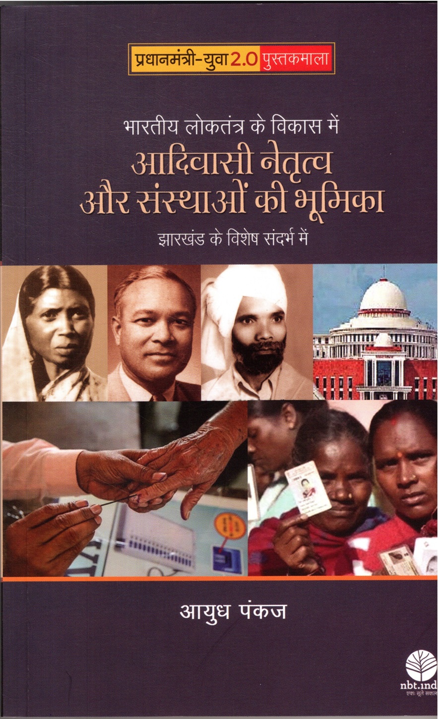 BHARTIYA LOKTANTRA KE VIKAS MEIN AADIVASI NETRITWA AUR SANSTHAON KI BHUMIKA