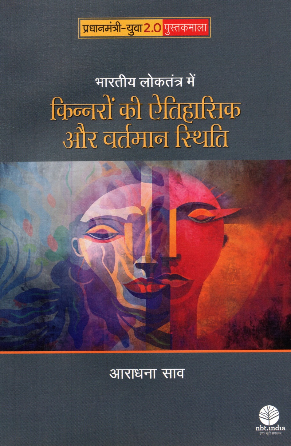 BHARTIYA LOKTANTRA MEIN KINNARON KEE AITIHASIK AUR VARTMAN STHITI (Hindi)