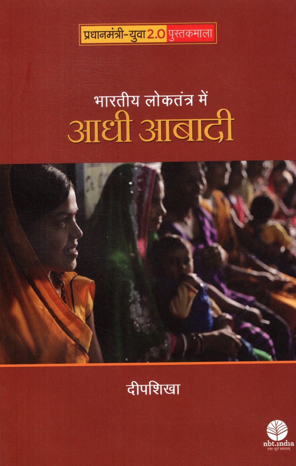 BHARATIYA LOKTANTRA MEIN AADHI AABADI (Hindi)