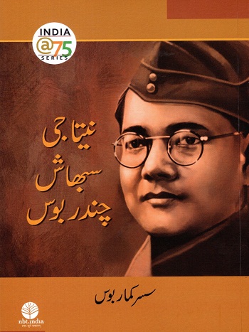 Netaji Subhash Chandra Bose (Urdu)