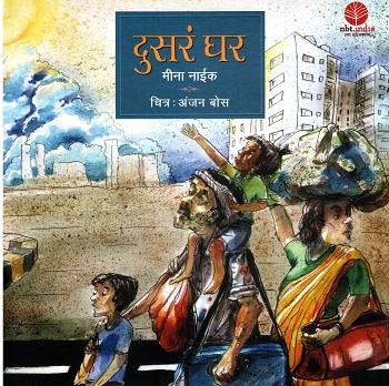 Dusara Ghar (Marathi)