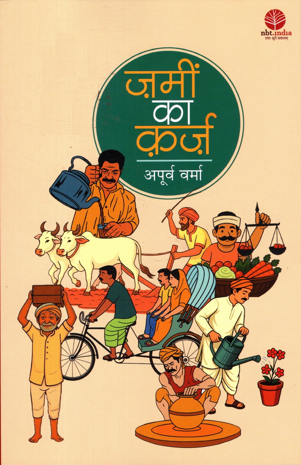 ZAMEEN KA KARZ (Hindi)