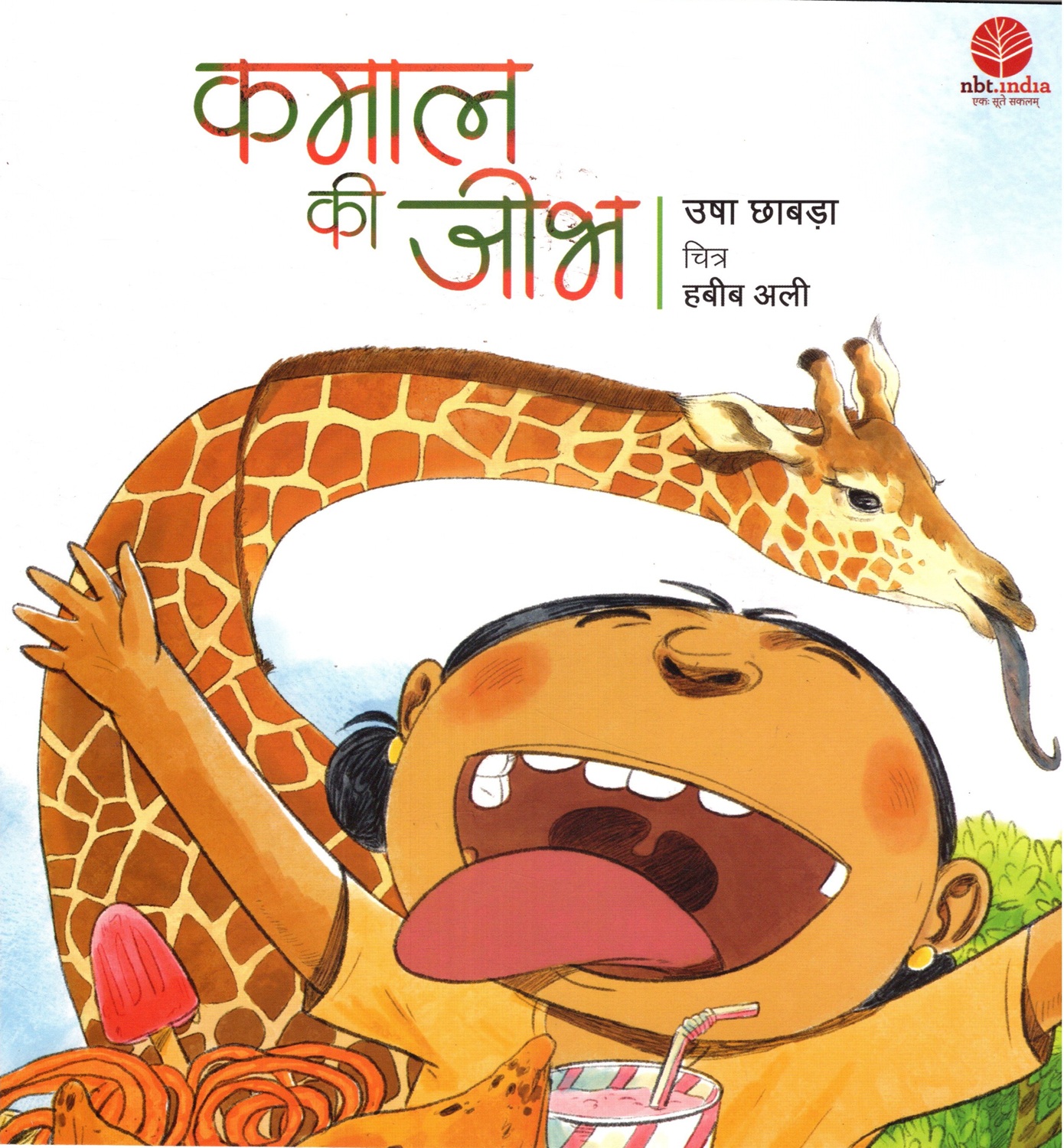 KAMAAL KEE JEEBH (Hindi)