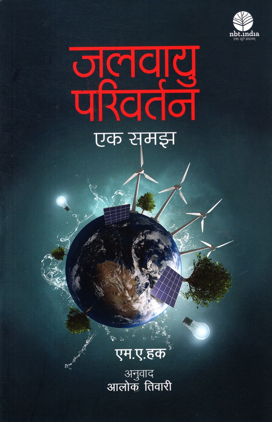 JALVAYU PARIVARTAN : EK SAMAJH (Hindi)