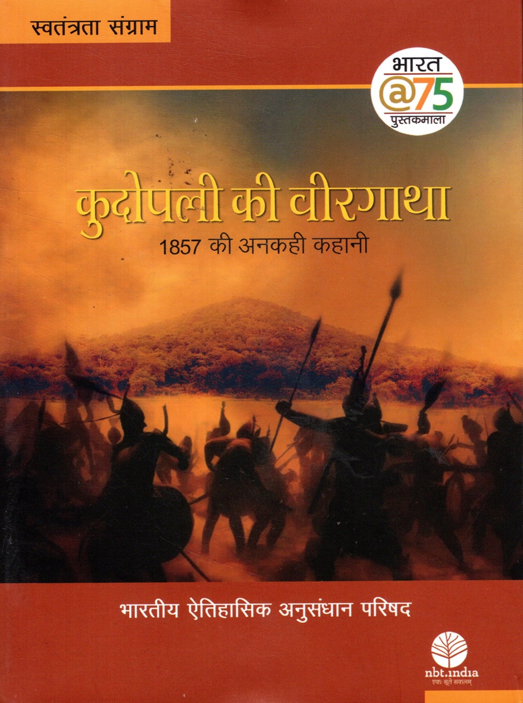 KUDOPALI KI VEERGATHA (Hindi)