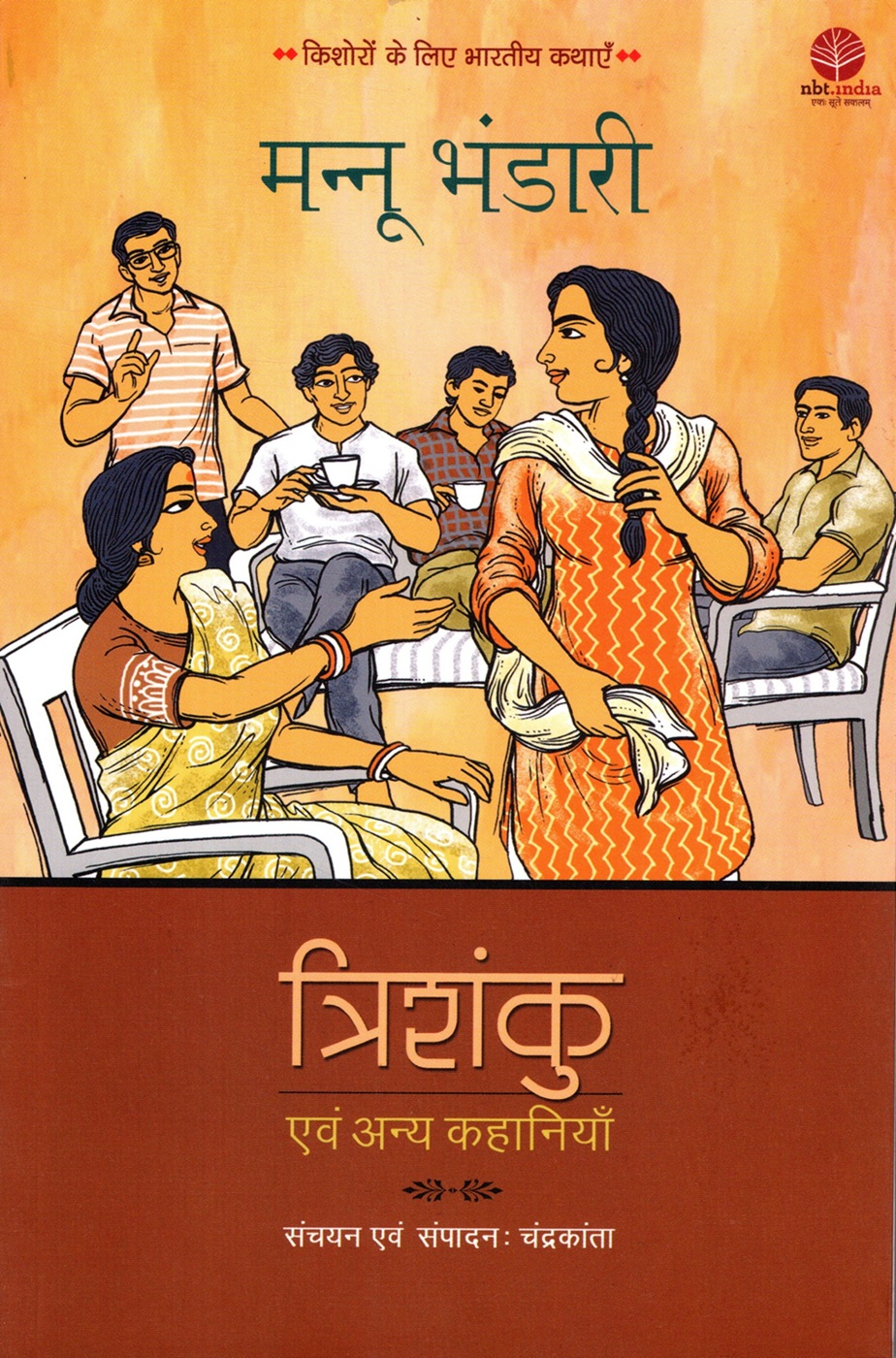 Trishanku Evam Anya Kahaniyan : Mannu Bhandari (Hindi)