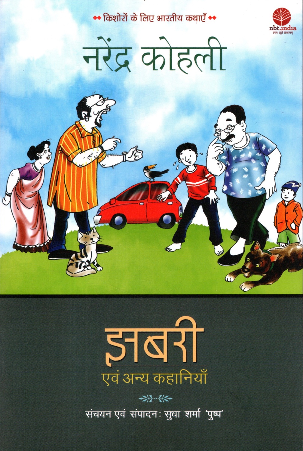 JHABRI EVAM ANYA KAHANIYAN : NARENDRA KOHLI (Hindi)