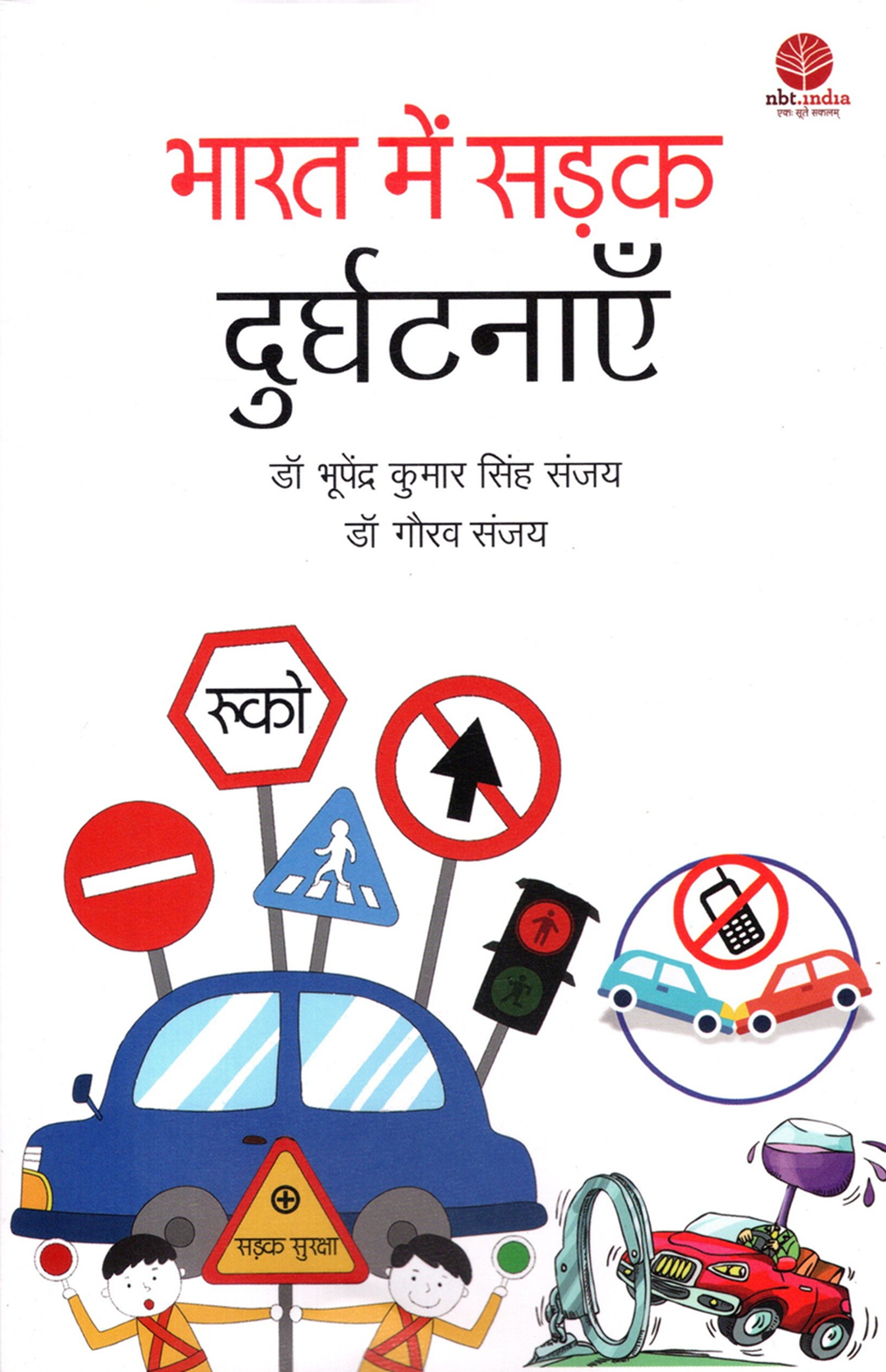 BHARAT MEIN SADAK DURGHATANAYEN (Hindi)