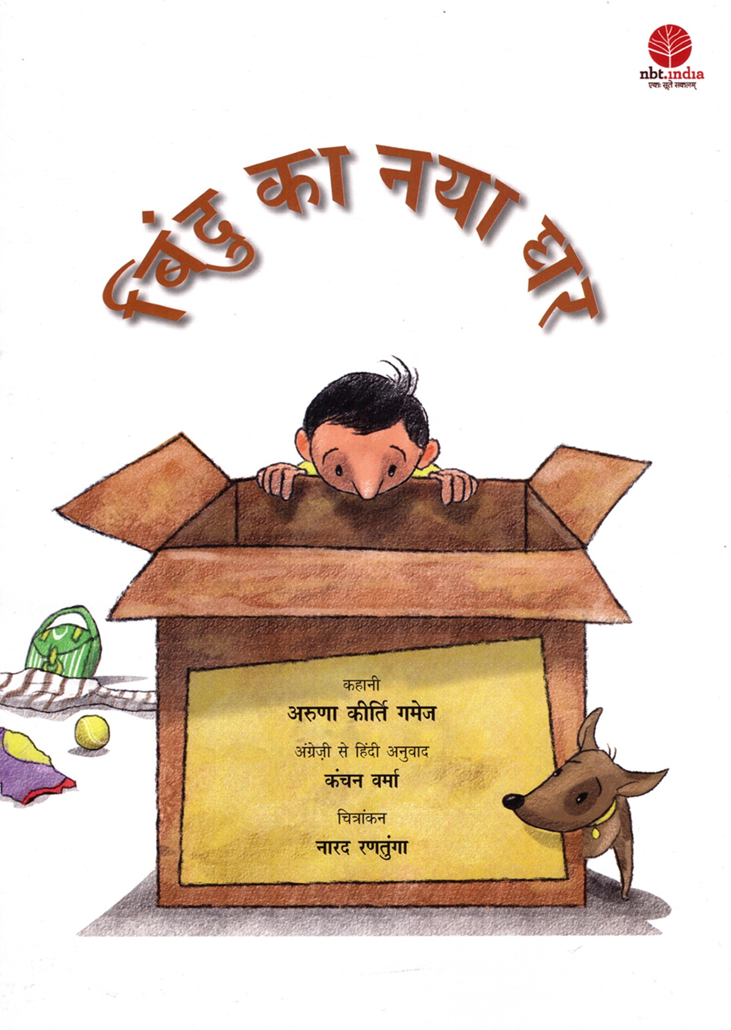 BINDU KA NAYA GHAR (Hindi)