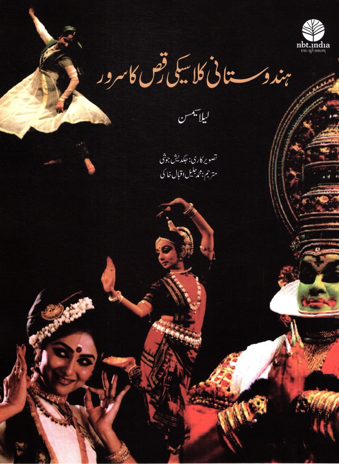 HINDUSTANI CLASSICAL RAQS KA SUROR (Urdu)