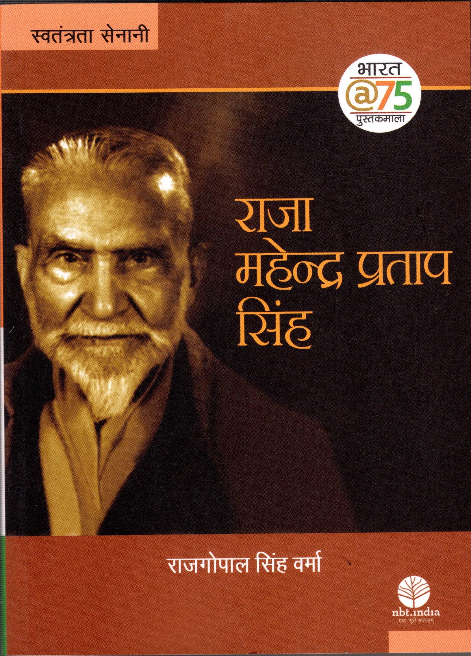 RAJA MAHENDRA PRATAP SINGH (HINDI)