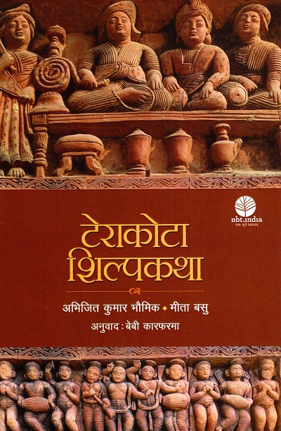 TERRACOTTA SHILPKATHA (Hindi)