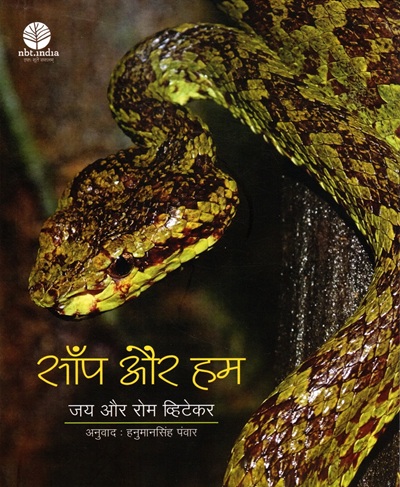 Saanp Aur Hum (Hindi)