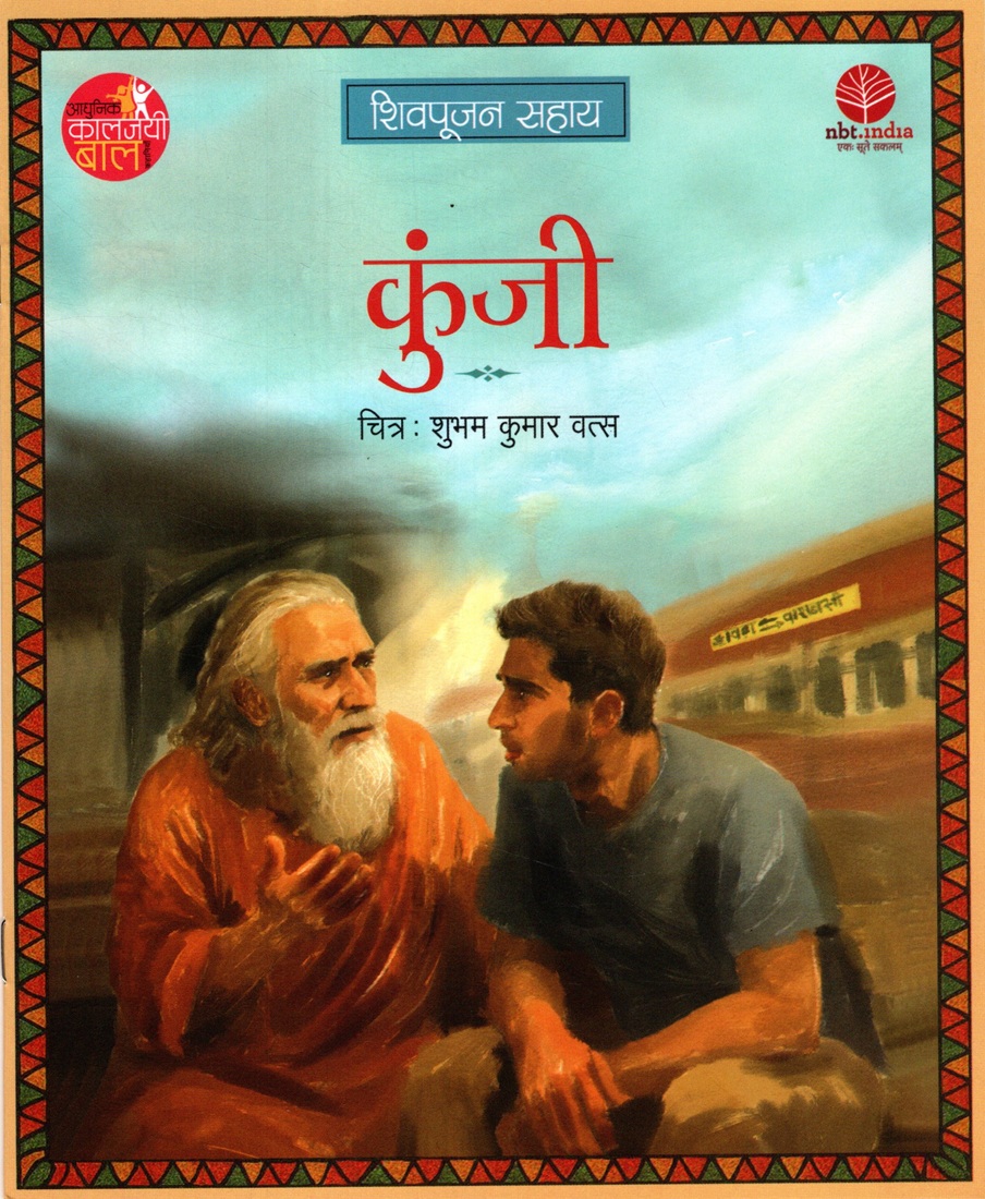 Kunji (Hindi)
