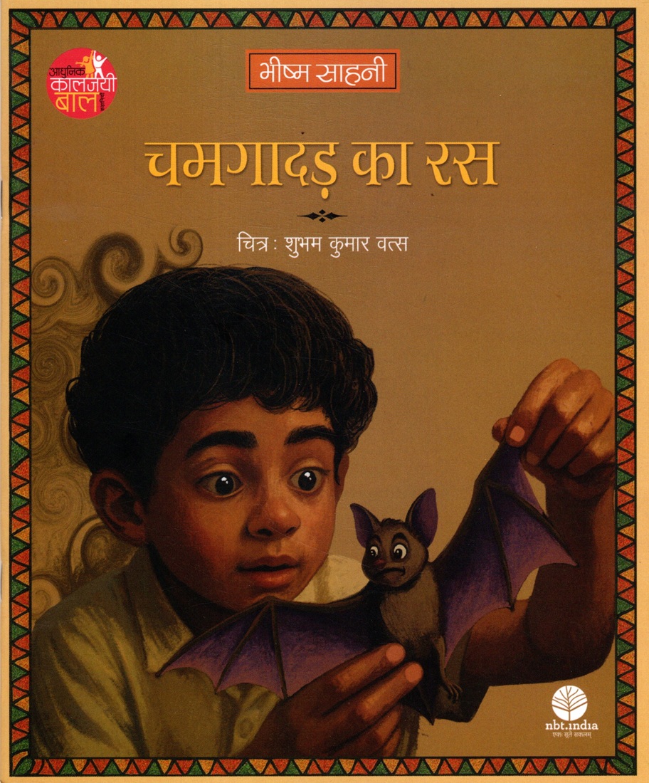 Chamgadad Ka Ras (Hindi)