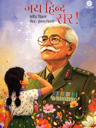 Jai Hind Sir (Hindi)