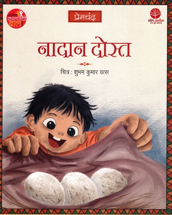 Nadan Dost (Hindi)