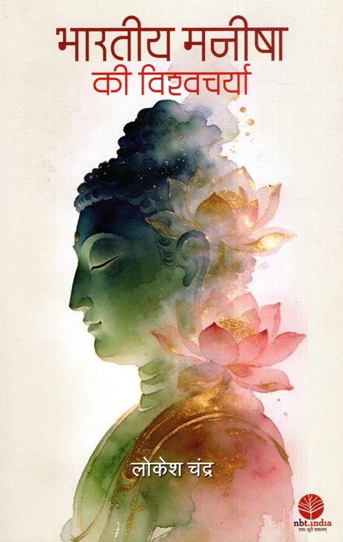 Bharatiya Manisha Ki Vishvacharya (Hindi)