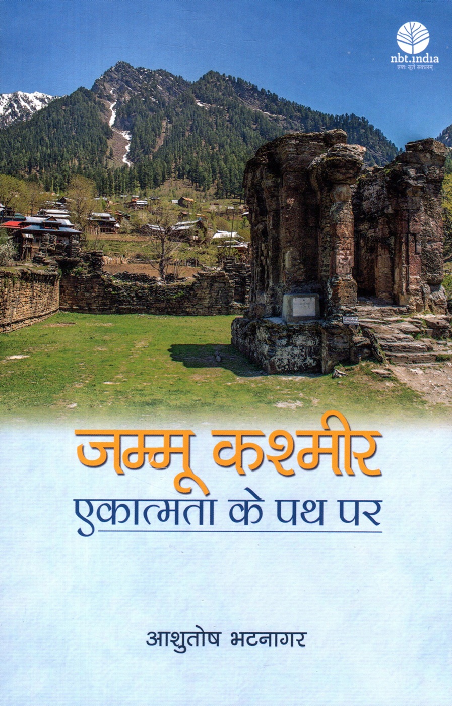 Jammu Kashmir : Ekatmata Ke Path Par (Hindi)